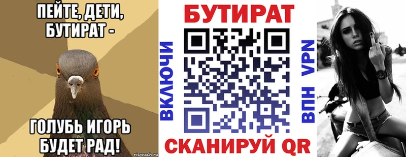 БУТИРАТ бутик Клин